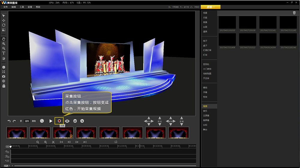 舞美酷库——中文版“傻瓜式”3D舞美设计软件 舞美效果图 3D效果图 舞台设计 舞美软件 舞美设计 舞台美术 舞美道具