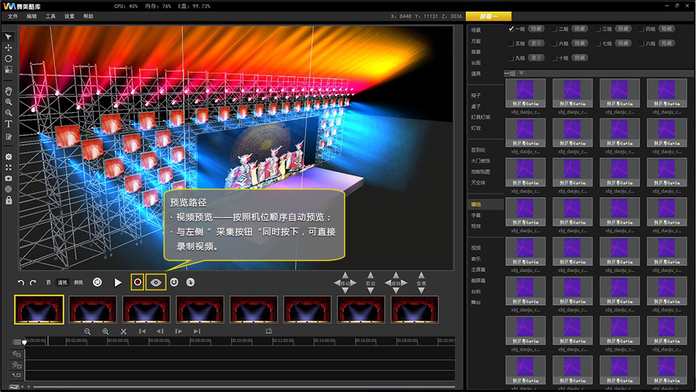 舞美酷库——中文版“傻瓜式”3D舞美设计软件 舞美效果图 3D效果图 舞台设计 舞美软件 舞美设计 舞台美术 舞美道具